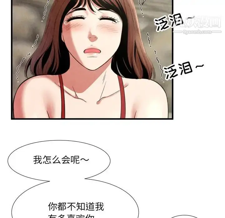 漫画《深渊》第24话第14张图
