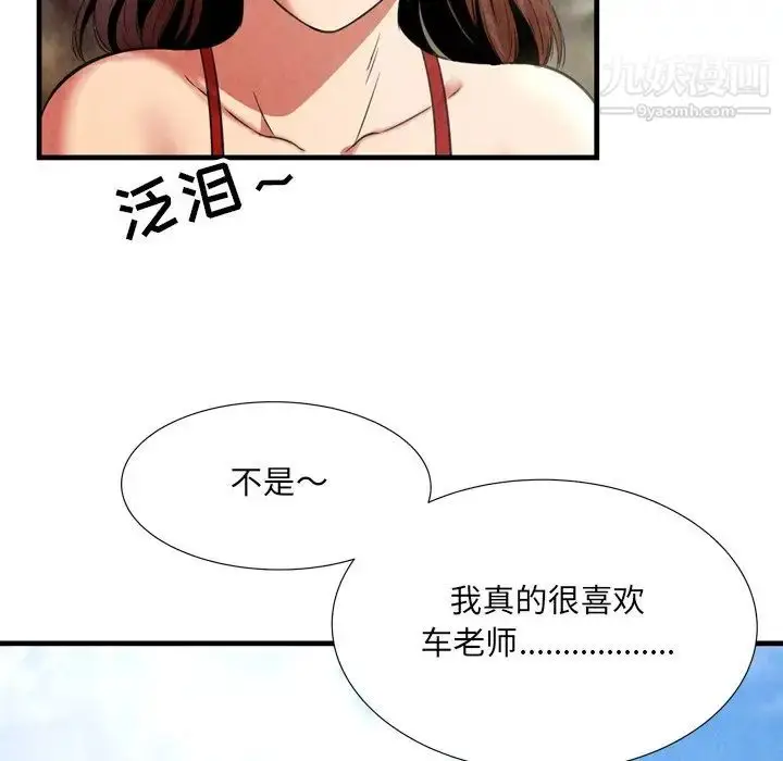 漫画《深渊》第24话第20张图
