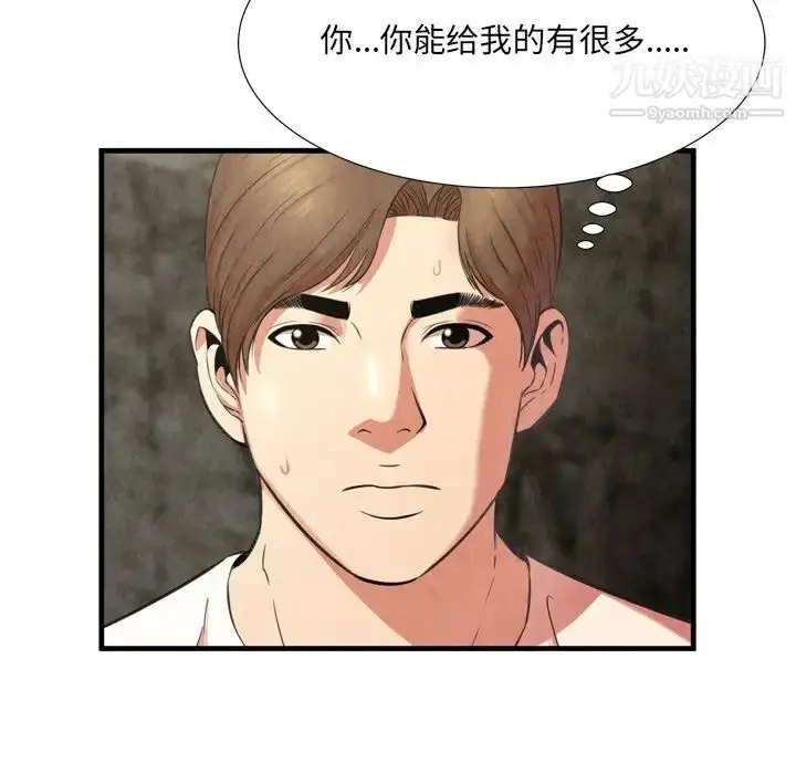 漫画《深渊》第24话第34张图