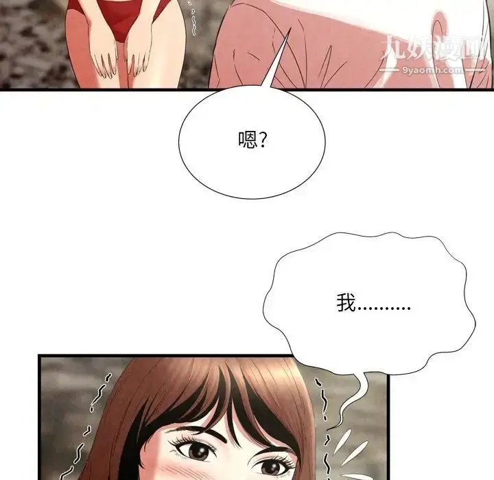 漫画《深渊》第24话第43张图