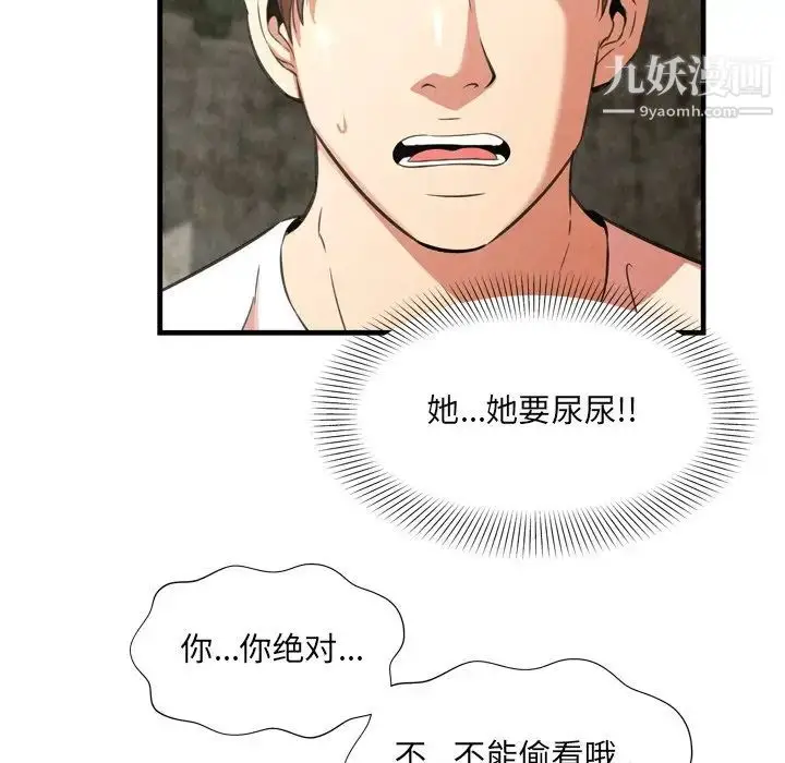 漫画《深渊》第24话第47张图