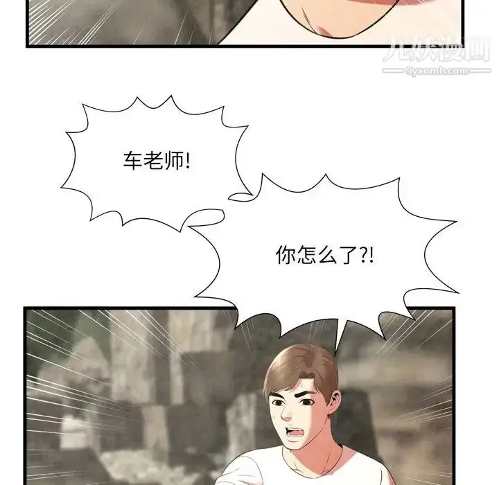漫画《深渊》第24话第69张图