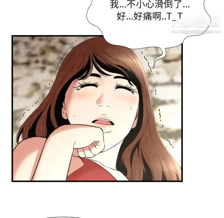 漫画《深渊》第24话第77张图