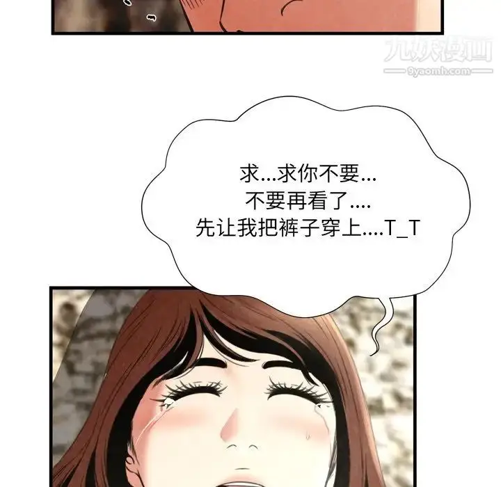漫画《深渊》第24话第85张图