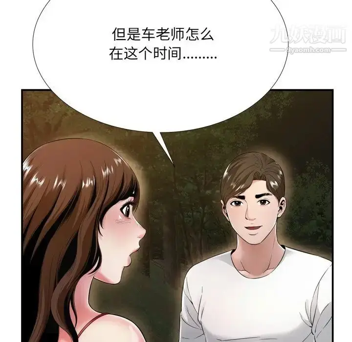 漫画《深渊》第18话第83张图