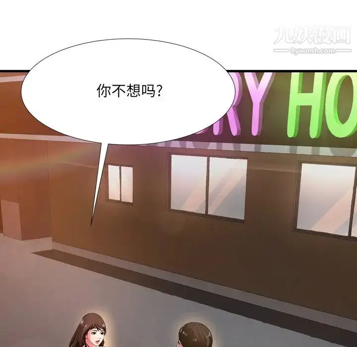 漫画《深渊》第19话第103张图