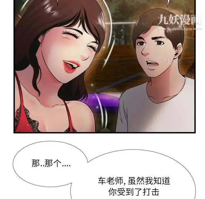漫画《深渊》第19话第50张图