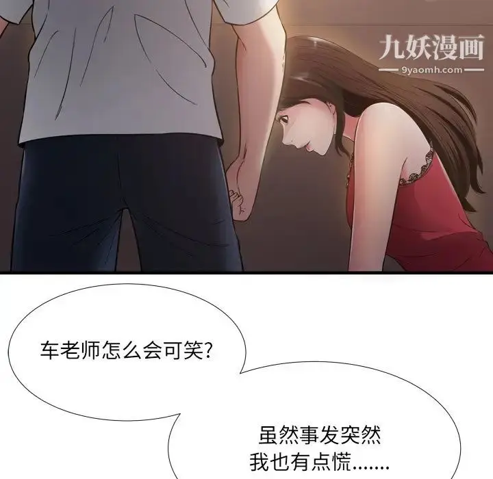 漫画《深渊》第19话第76张图