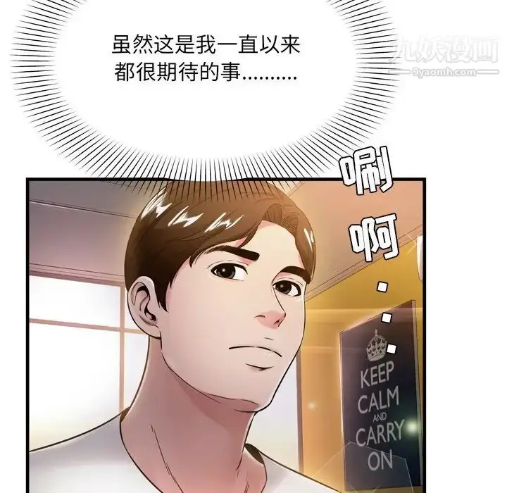 漫画《深渊》第19话第90张图