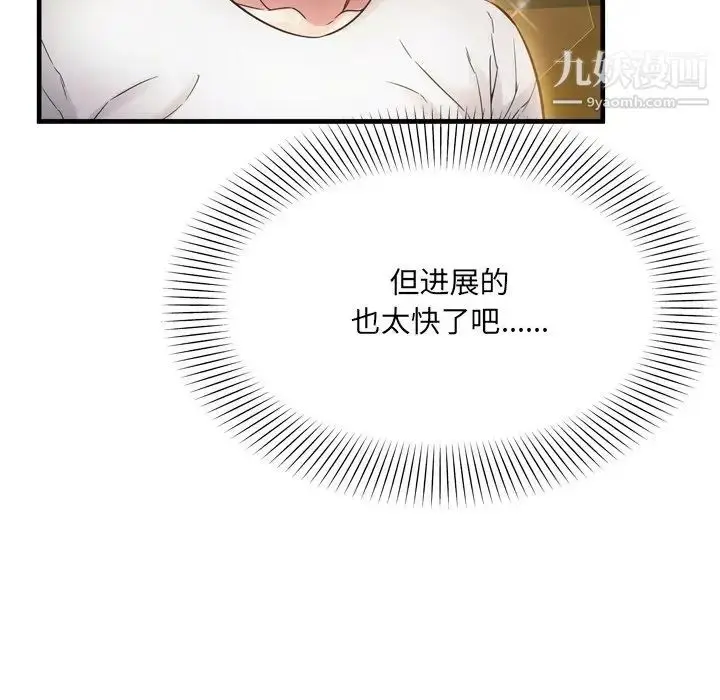 漫画《深渊》第19话第91张图