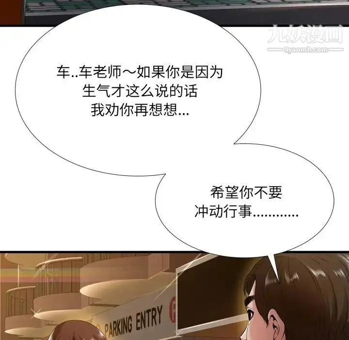 漫画《深渊》第19话第96张图
