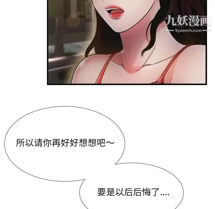 漫画《深渊》第19话第99张图