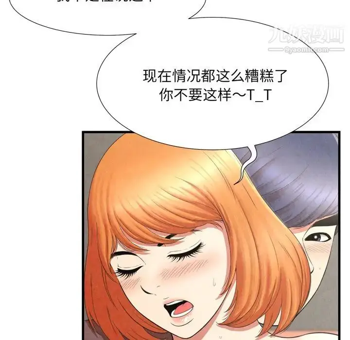 漫画《深渊》第27话第11张图