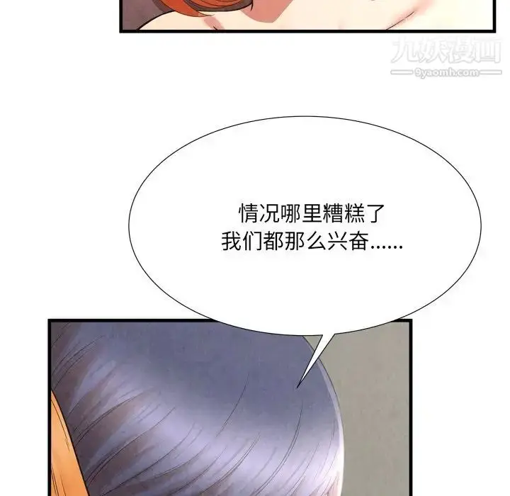 漫画《深渊》第27话第12张图
