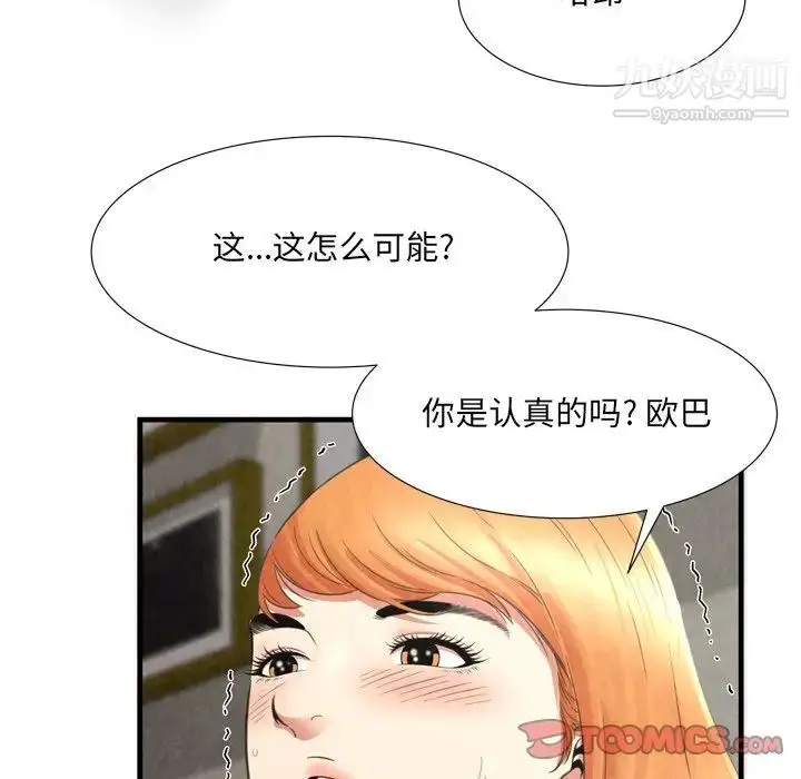 漫画《深渊》第27话第18张图