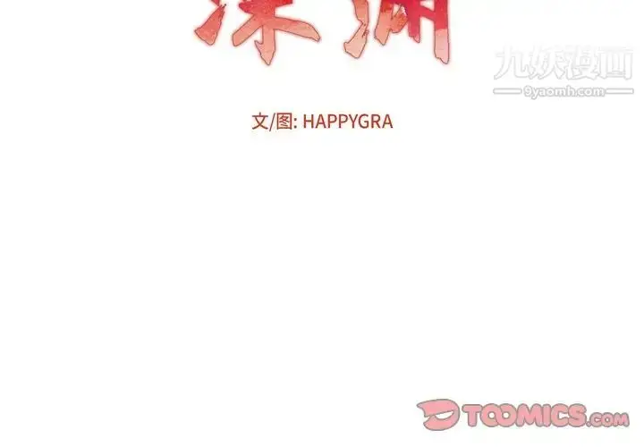 漫画《深渊》第27话第2张图