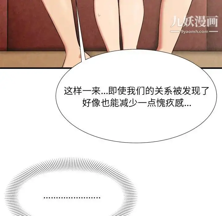 漫画《深渊》第27话第21张图