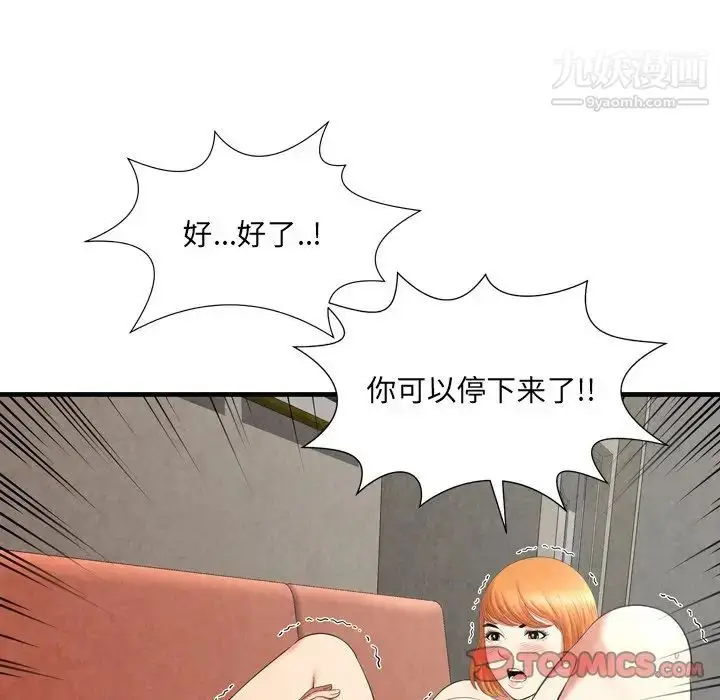 漫画《深渊》第27话第42张图