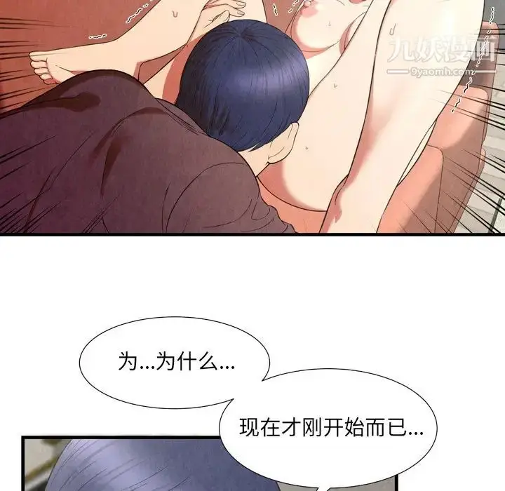 漫画《深渊》第27话第43张图