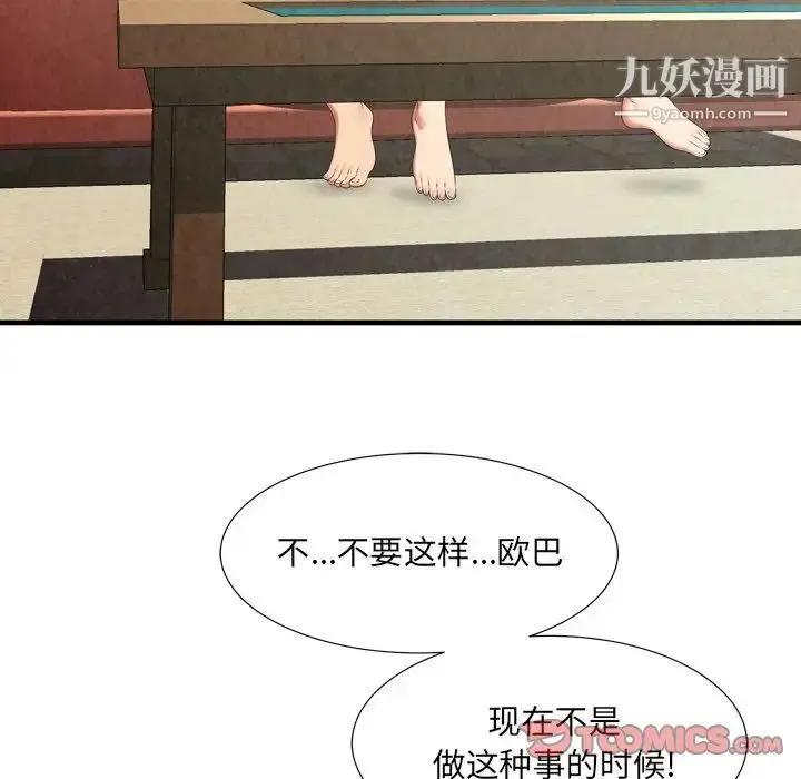 漫画《深渊》第27话第6张图