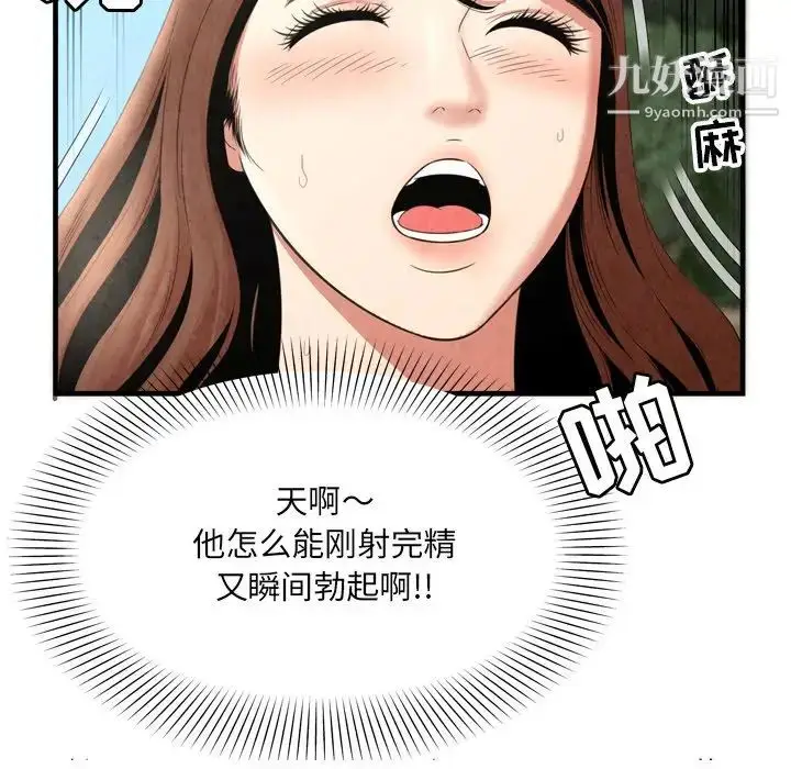 漫画《深渊》第27话第92张图