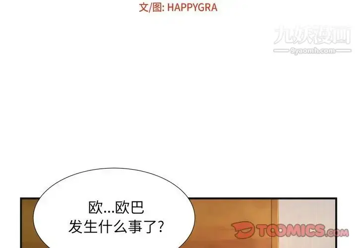 漫画《深渊》第10话第2张图