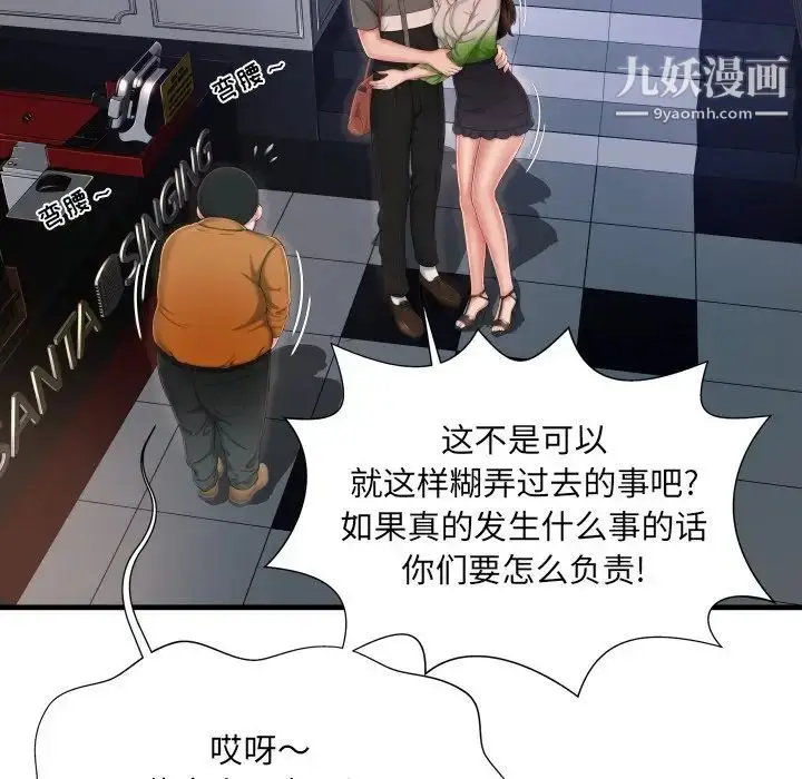 漫画《深渊》第7话第54张图
