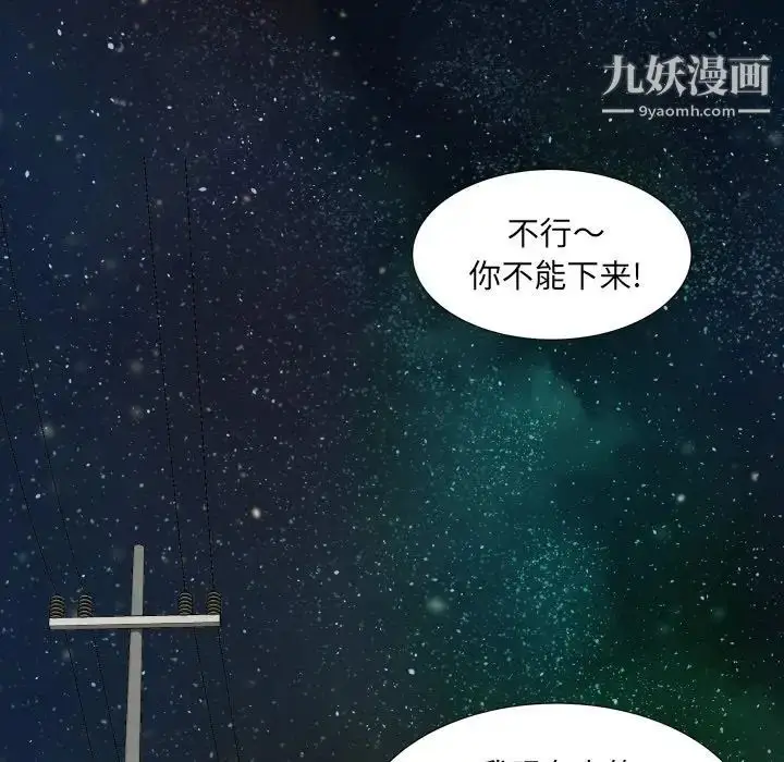 漫画《深渊》第7话第73张图