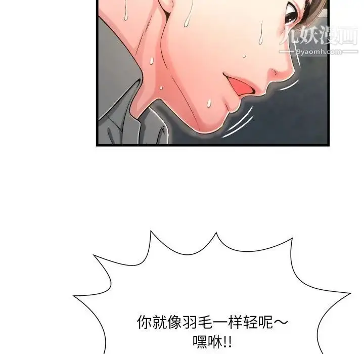 漫画《深渊》第7话第80张图