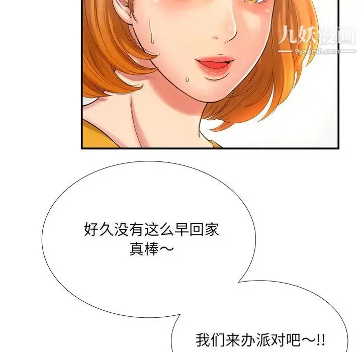 漫画《深渊》第14话第39张图