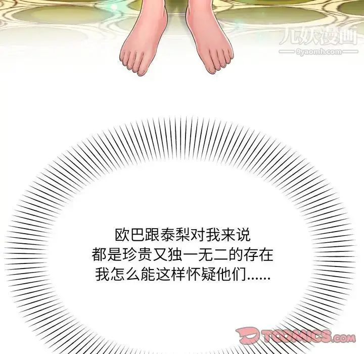 漫画《深渊》第14话第58张图