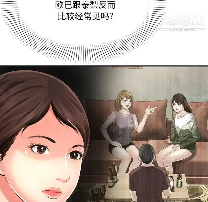 漫画《深渊》第14话第71张图