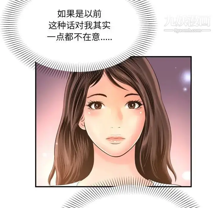 漫画《深渊》第14话第73张图
