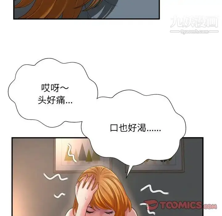 漫画《深渊》第14话第82张图
