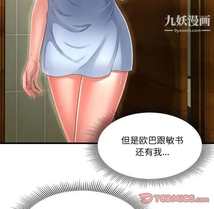 漫画《深渊》第4话第110张图