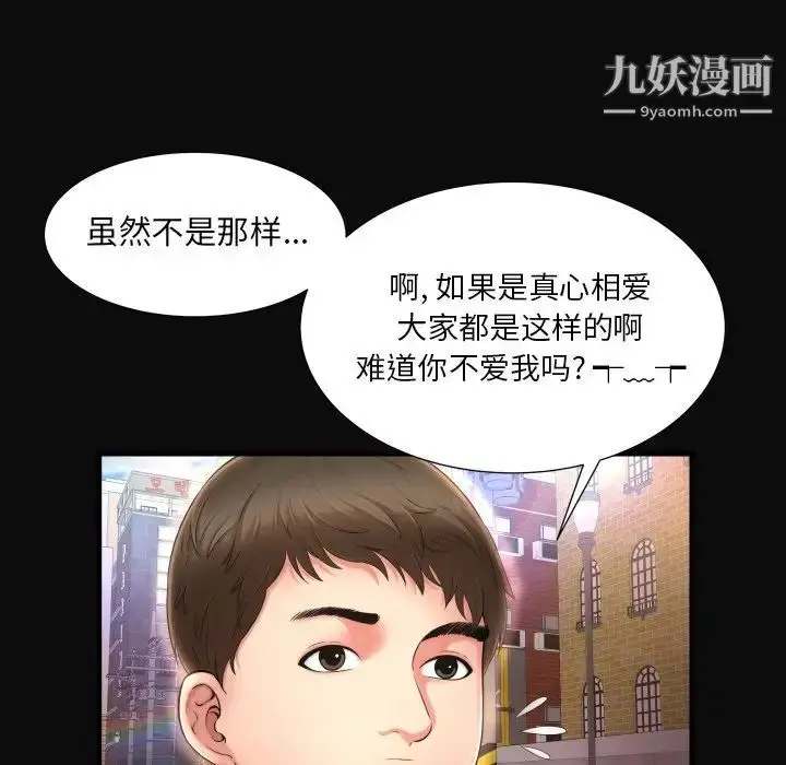 漫画《深渊》第4话第34张图