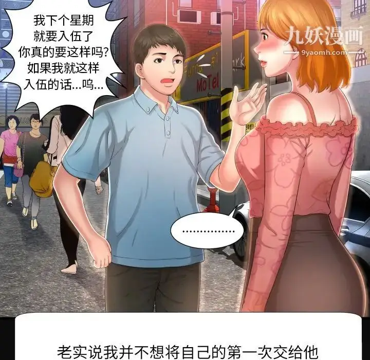 漫画《深渊》第4话第37张图