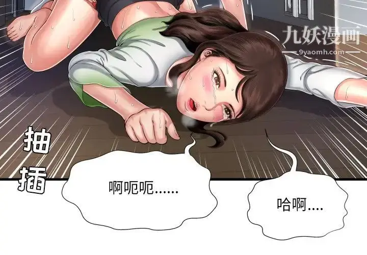 漫画《深渊》第9话第4张图