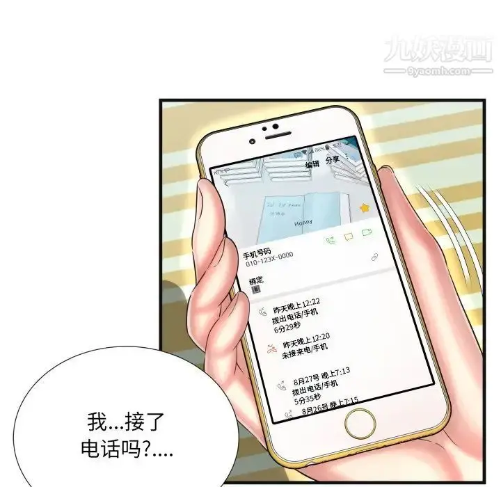 漫画《深渊》第9话第43张图
