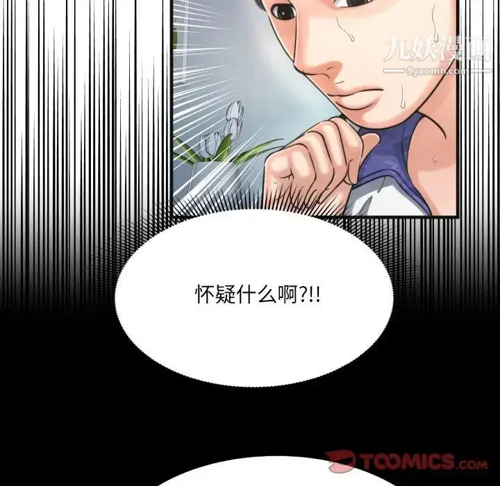 漫画《深渊》第9话第54张图