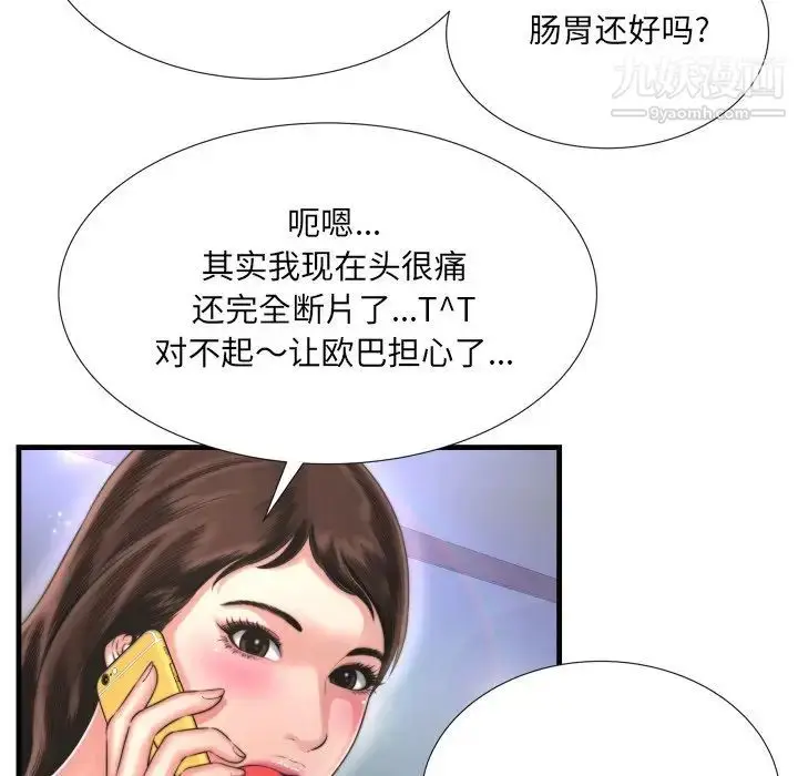 漫画《深渊》第9话第68张图