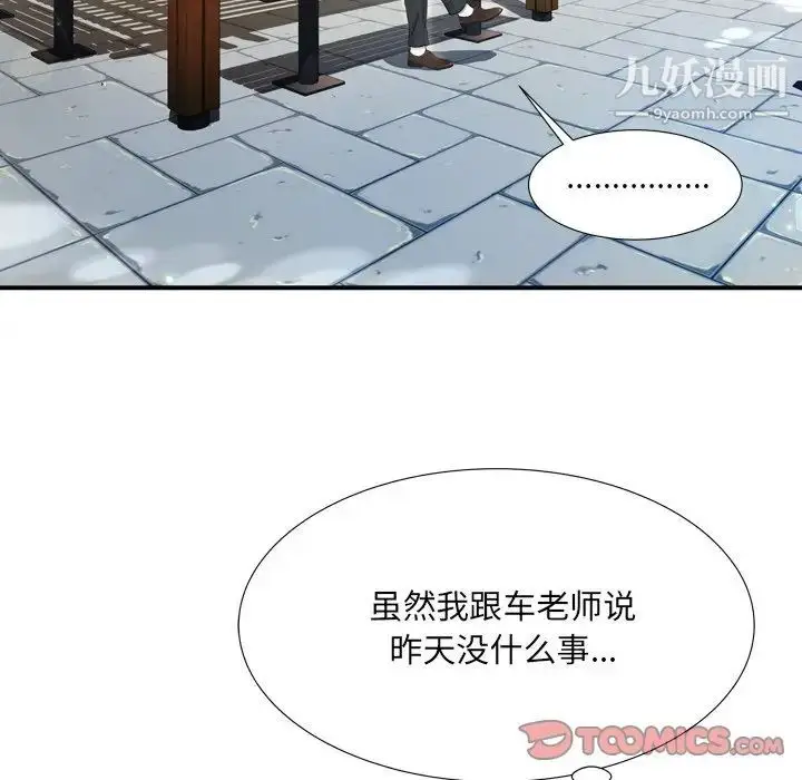 漫画《深渊》第11话第22张图