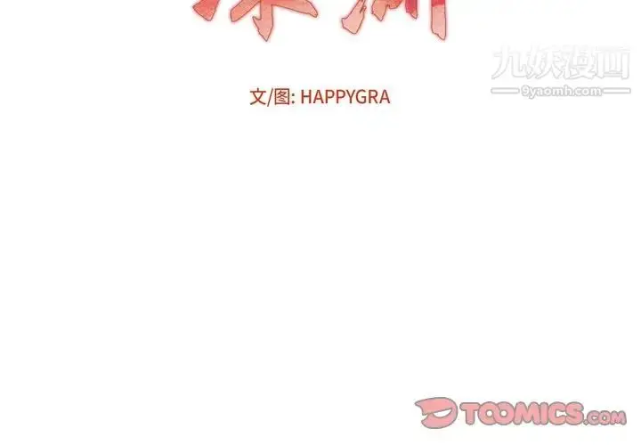 漫画《深渊》第17话第2张图