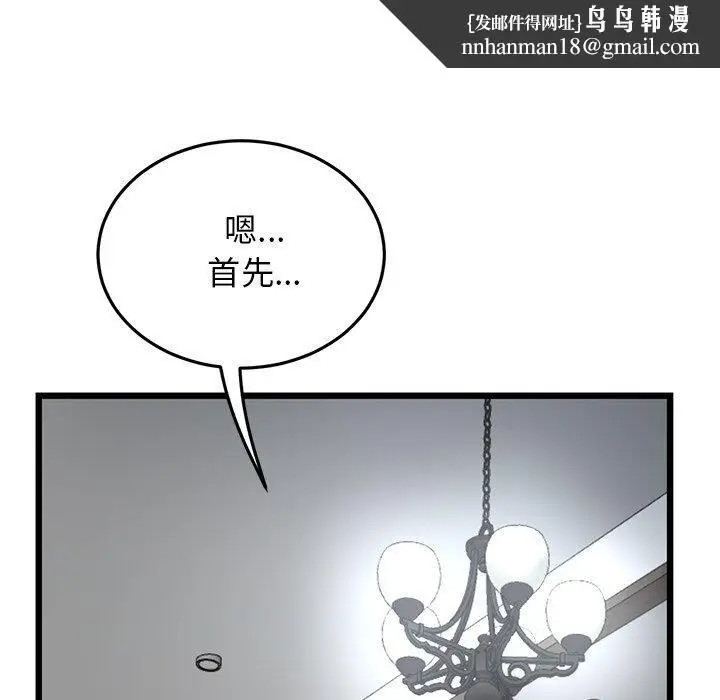 漫画《重逢的初恋是继母》第8话第104张图