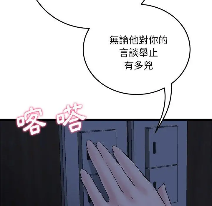 漫画《重逢的初恋是继母》第8话第107张图