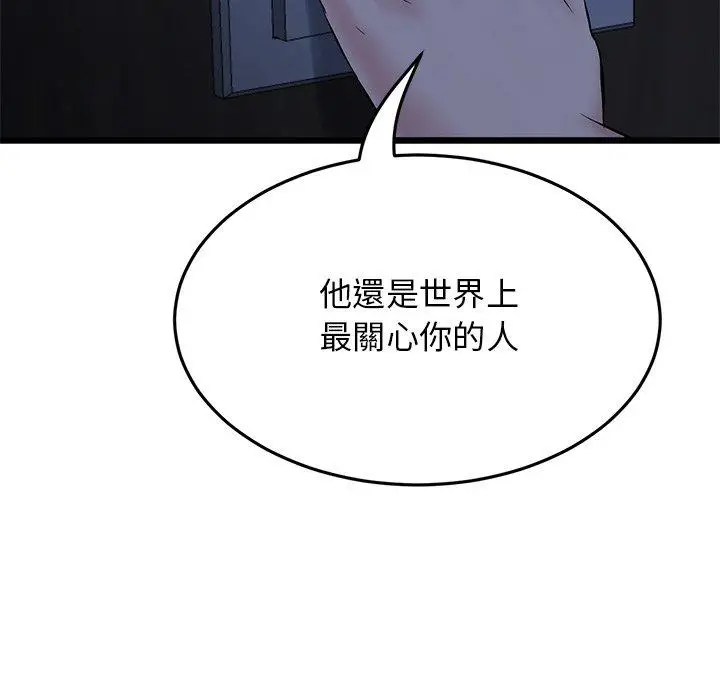 漫画《重逢的初恋是继母》第8话第108张图