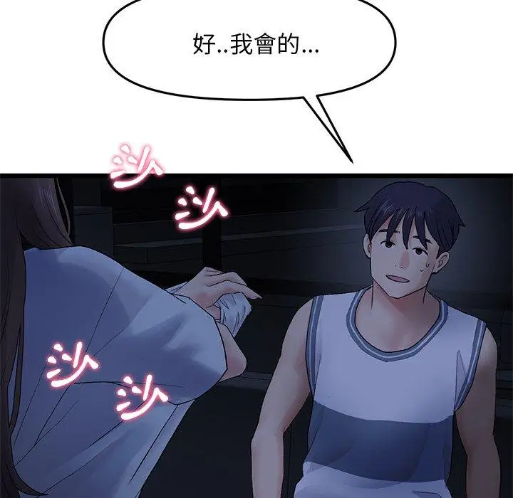 漫画《重逢的初恋是继母》第8话第113张图