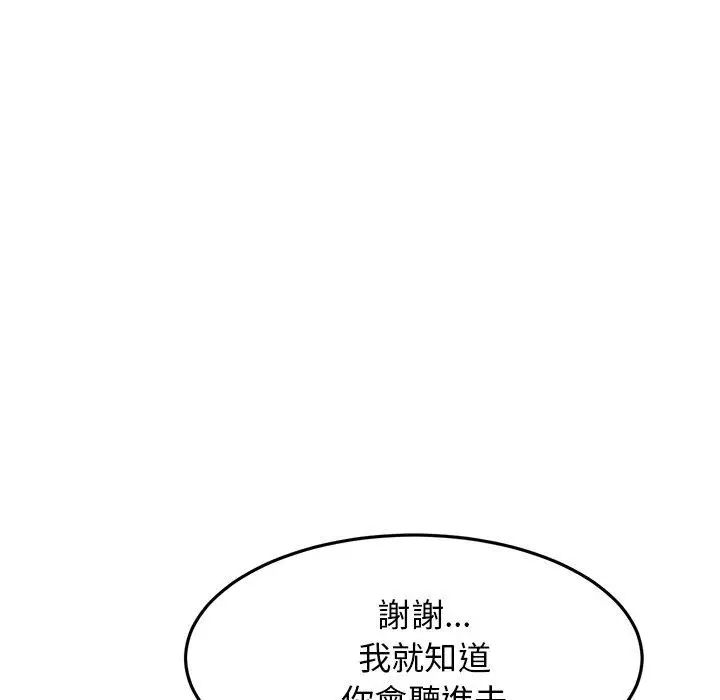 漫画《重逢的初恋是继母》第8话第115张图