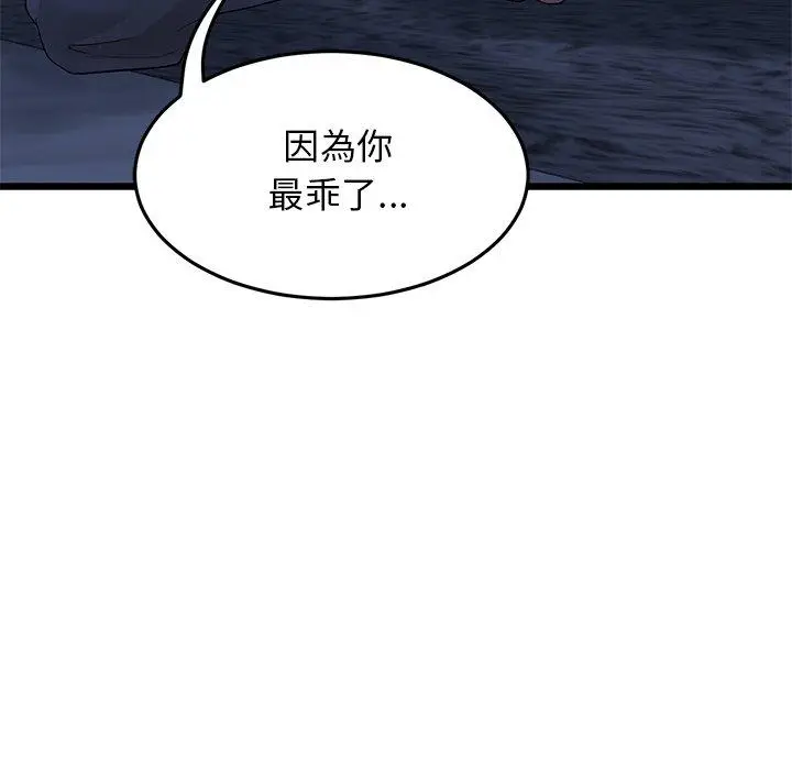 漫画《重逢的初恋是继母》第8话第117张图