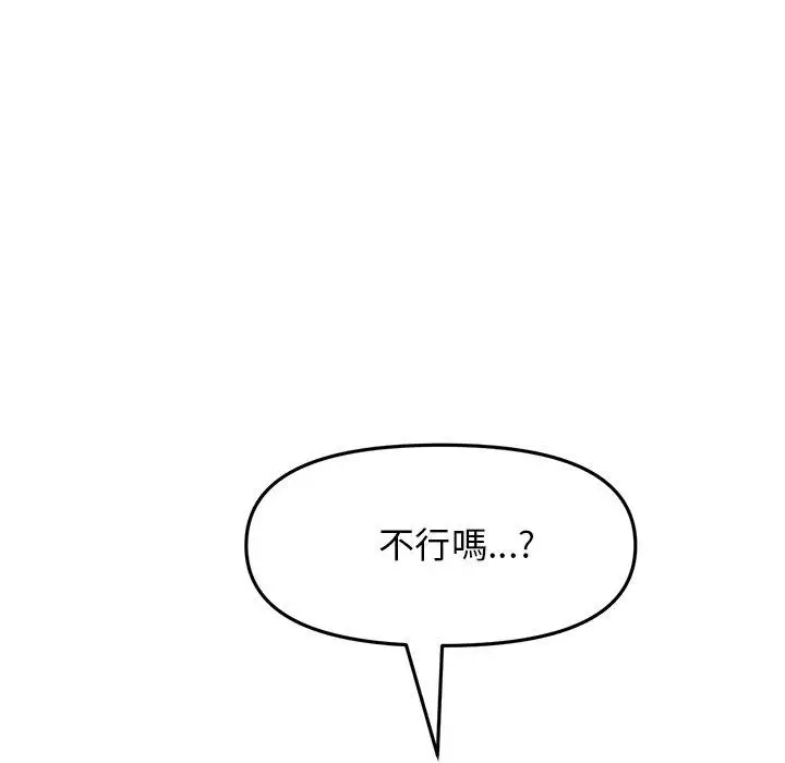 漫画《重逢的初恋是继母》第8话第141张图